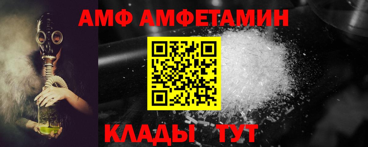 Amphetamine Розовый  Amphetamine  Вышний Волочёк  Вход с VPN 