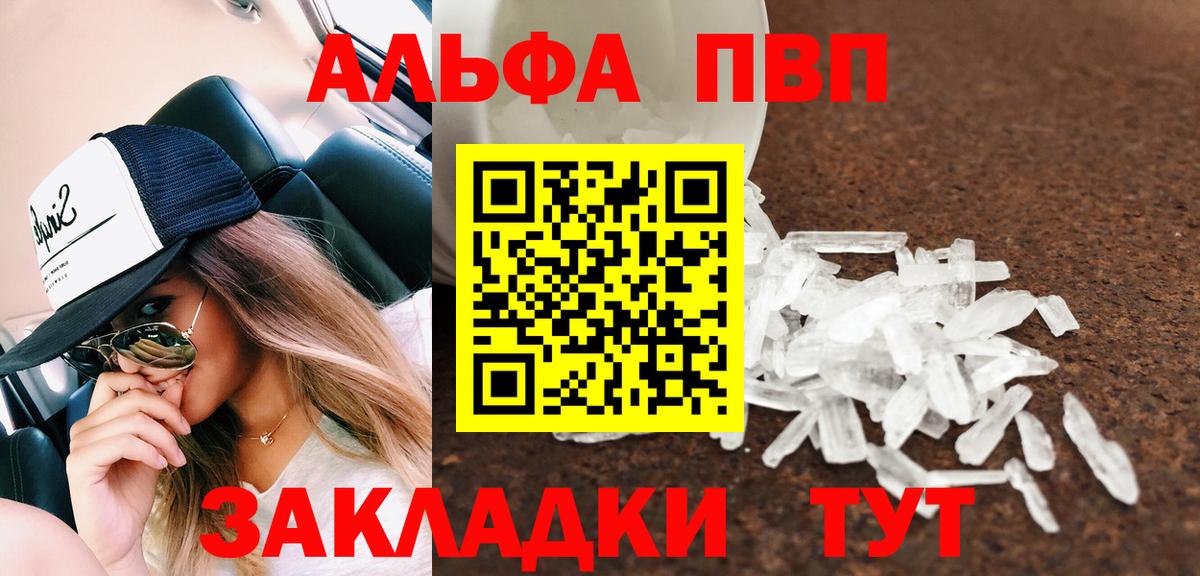 где купить наркотик  Alpha-PVP крисы CK  Вход с VPN  A-PVP  Alpha PVP СК  Альфа ПВП кристаллы  Вышний Волочёк 
