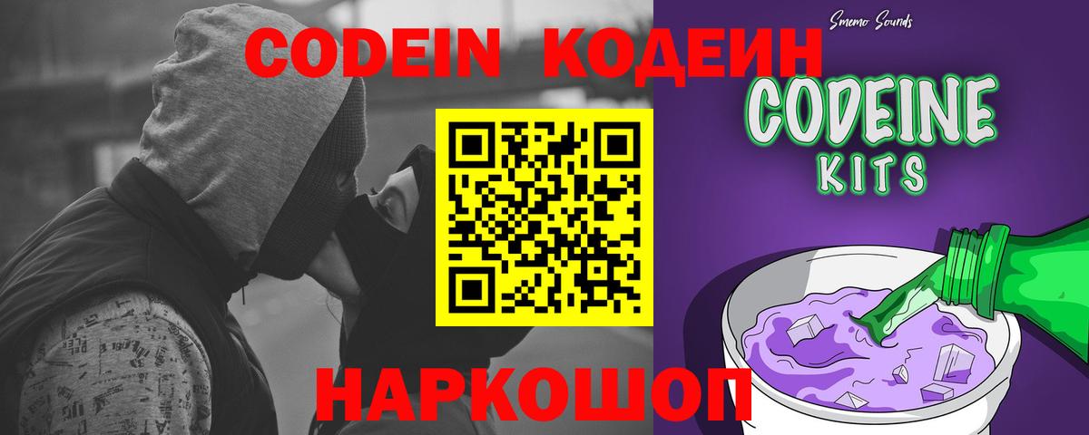 Кодеиновый сироп Lean Purple Drank  Кодеиновый сироп Lean Purple Drank  Вход с VPN  купить наркотик  Вышний Волочёк 