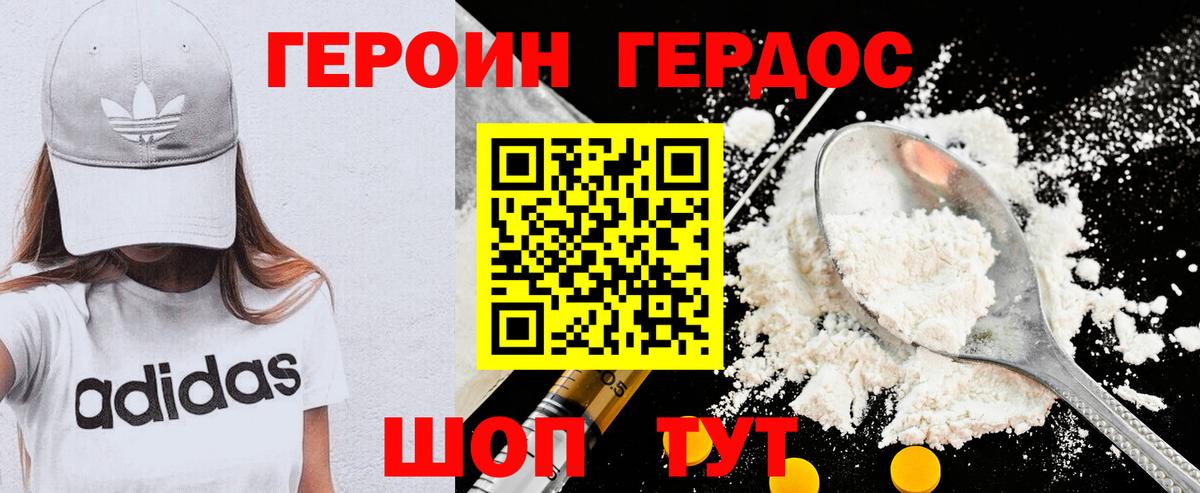 Героин герыч  Вход с VPN  Героин  Вышний Волочёк 