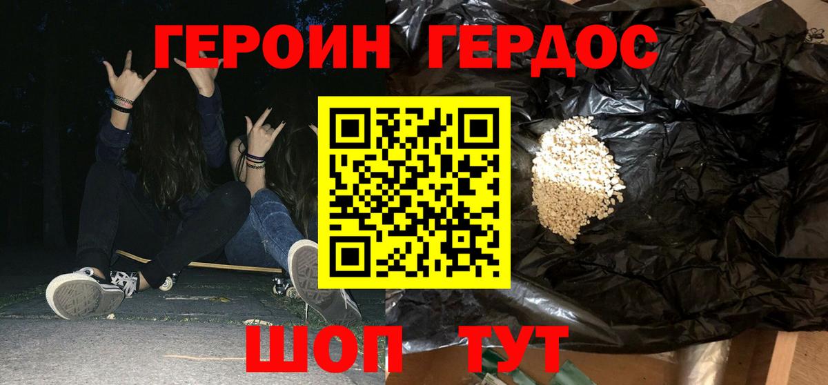 ГЕРОИН герыч Вышний Волочёк