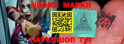 марки nbome Заволжье