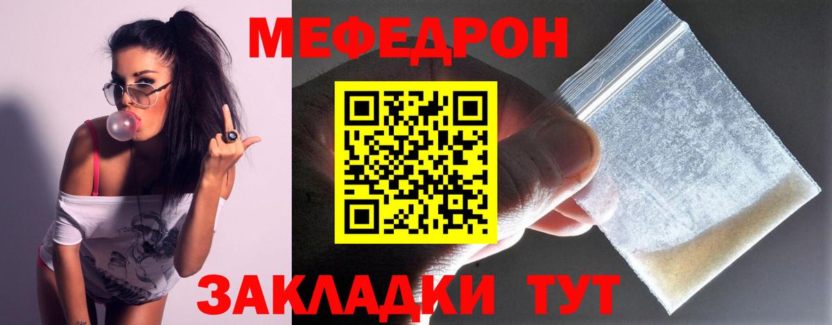 Мефедрон  МЕФ mephedrone  Вышний Волочёк  Вход с VPN  Мефедрон мяу мяу 