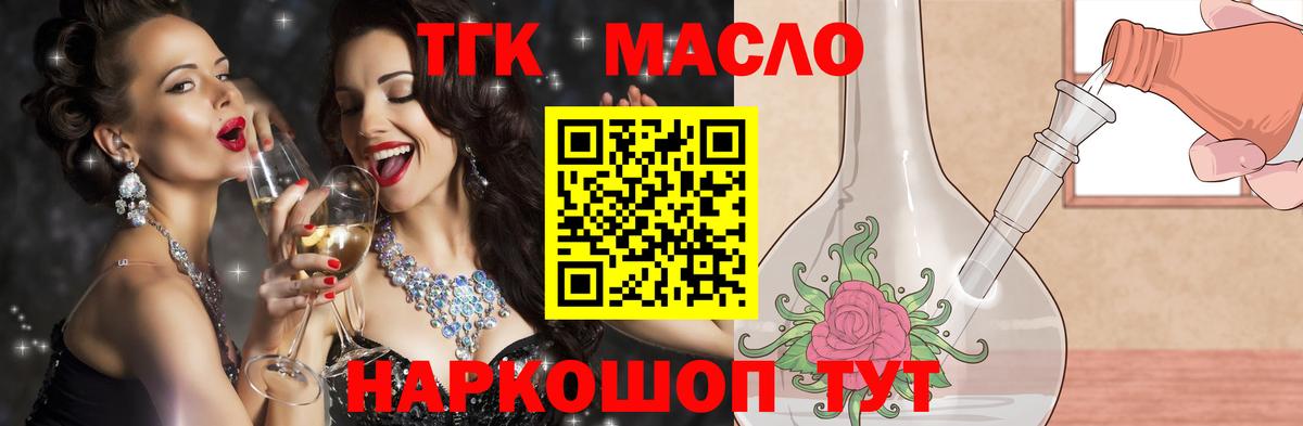 Вышний Волочёк  ТГК концентрат  наркошоп  Вход с VPN 
